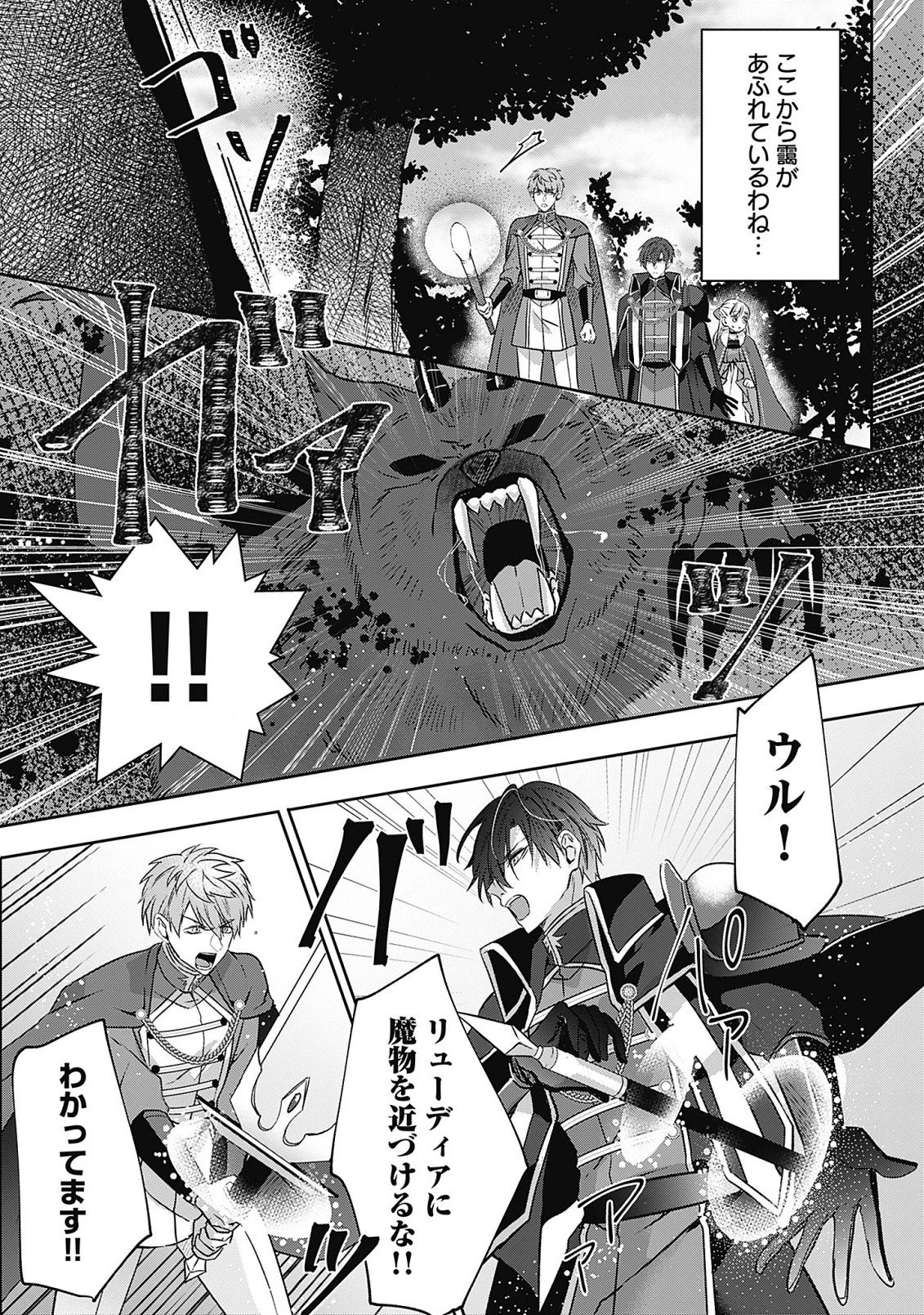 籠のなかの竜聖女 -虐げられた伯爵令嬢は、今日も溺愛されています- 第4.2話 - 7