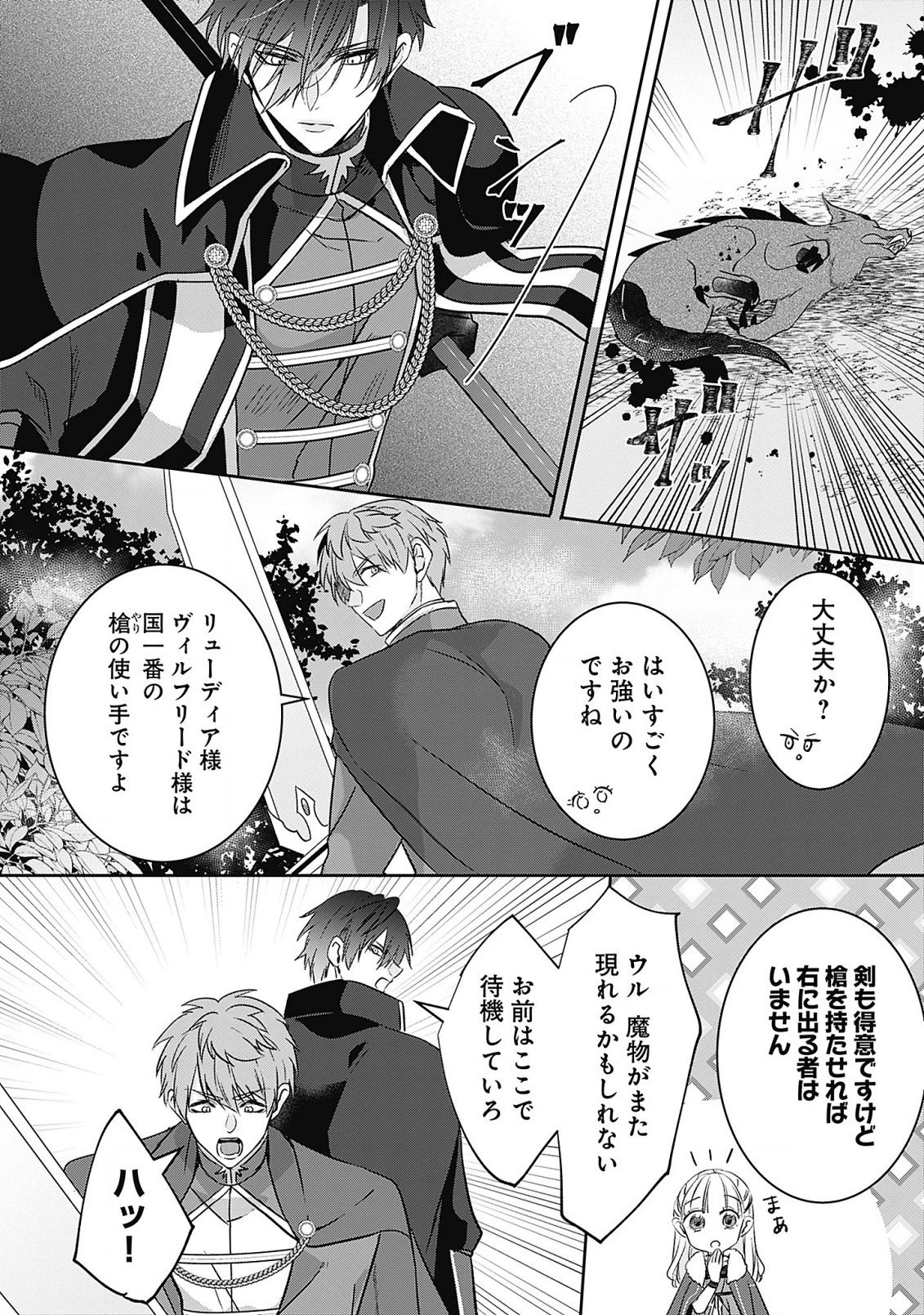 籠のなかの竜聖女 -虐げられた伯爵令嬢は、今日も溺愛されています- 第4.2話 - 10