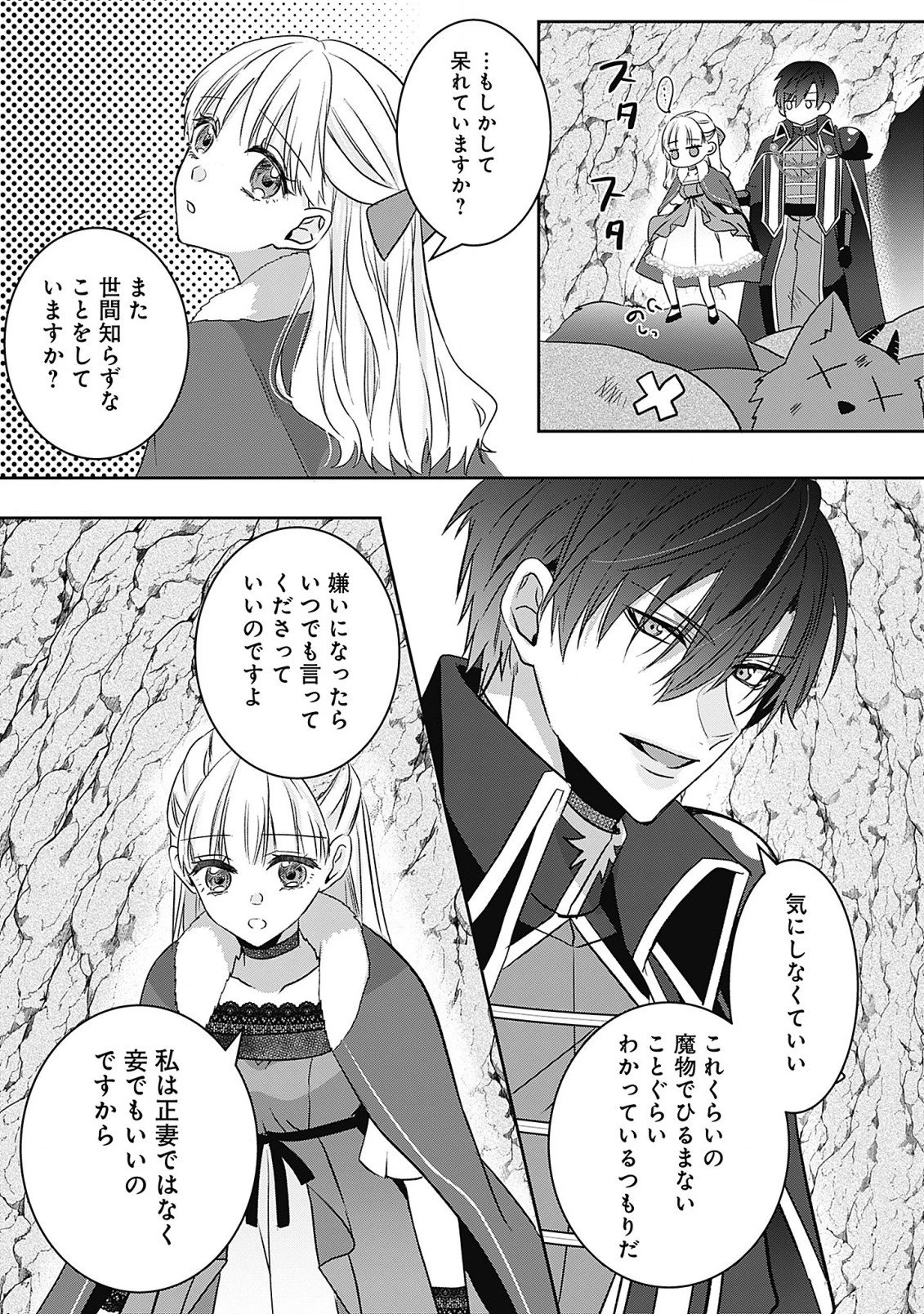 籠のなかの竜聖女 -虐げられた伯爵令嬢は、今日も溺愛されています- 第4.2話 - 11