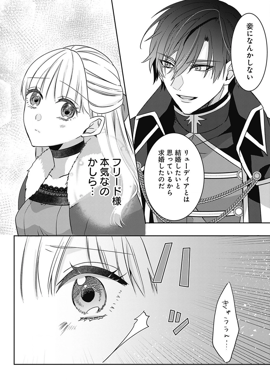 籠のなかの竜聖女 -虐げられた伯爵令嬢は、今日も溺愛されています- 第4.2話 - 12