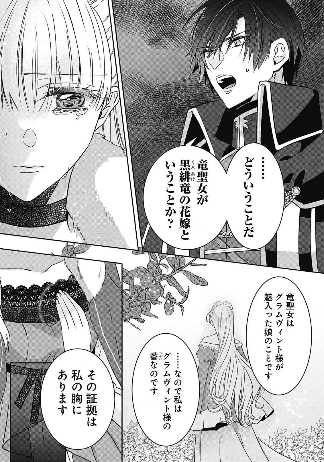 籠のなかの竜聖女 -虐げられた伯爵令嬢は、今日も溺愛されています- 第5.2話 - 1