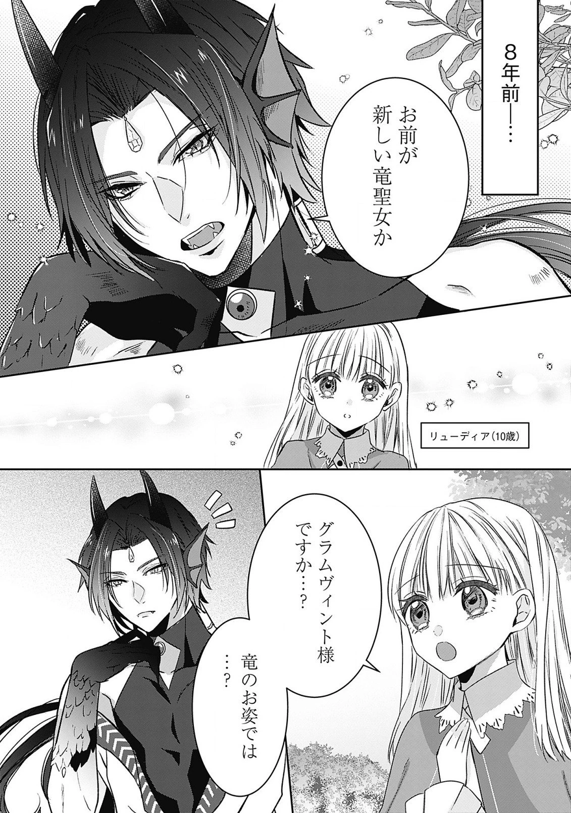 籠のなかの竜聖女 -虐げられた伯爵令嬢は、今日も溺愛されています- 第5.2話 - 2