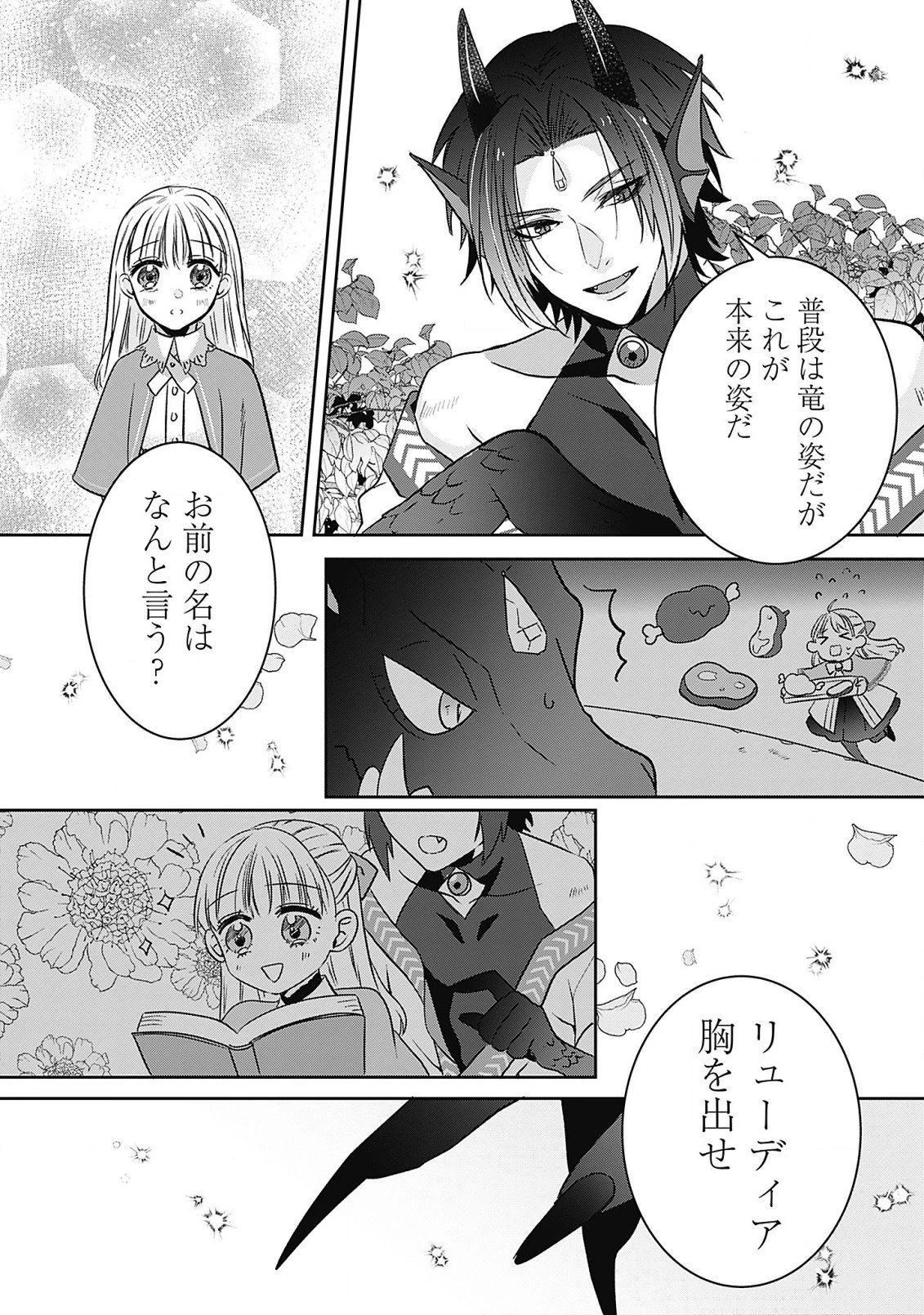 籠のなかの竜聖女 -虐げられた伯爵令嬢は、今日も溺愛されています- 第5.2話 - 3