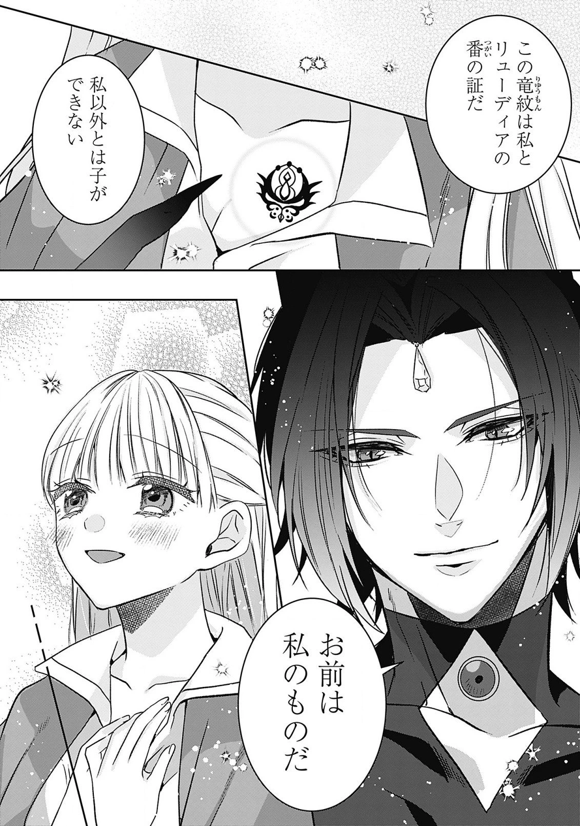 籠のなかの竜聖女 -虐げられた伯爵令嬢は、今日も溺愛されています- 第5.2話 - 4