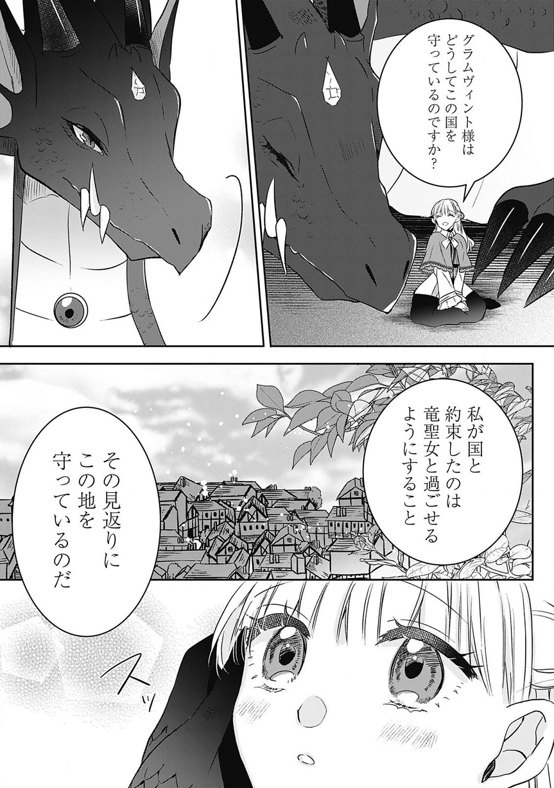 籠のなかの竜聖女 -虐げられた伯爵令嬢は、今日も溺愛されています- 第5.2話 - 5
