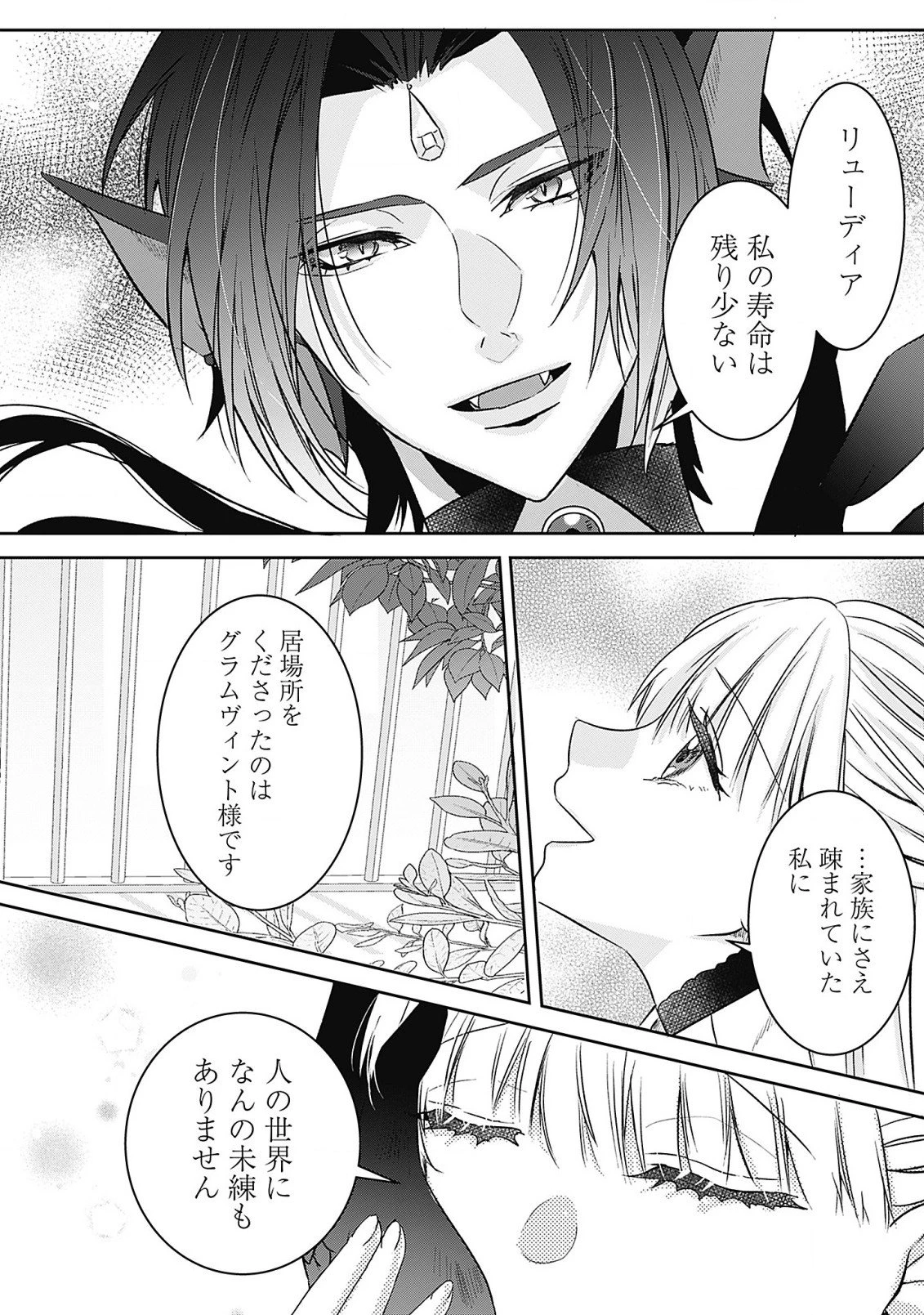 籠のなかの竜聖女 -虐げられた伯爵令嬢は、今日も溺愛されています- 第5.2話 - 6