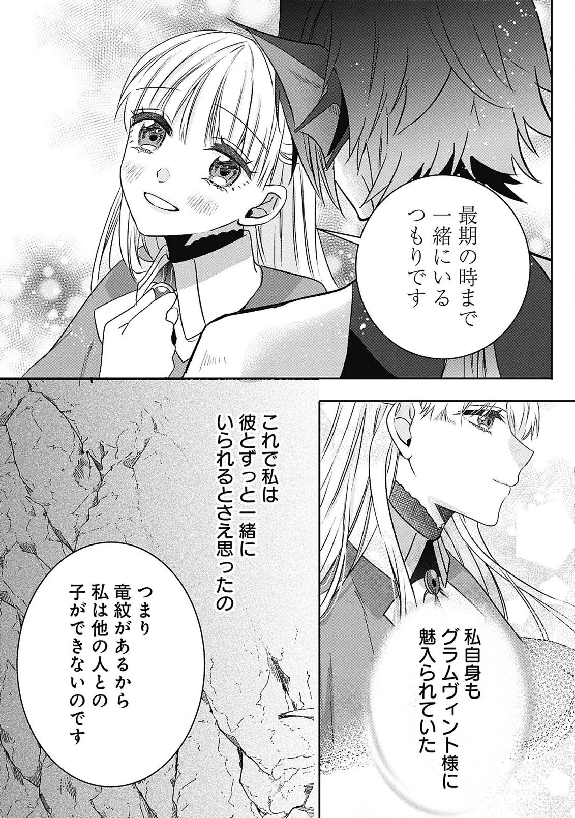 籠のなかの竜聖女 -虐げられた伯爵令嬢は、今日も溺愛されています- 第5.2話 - 7
