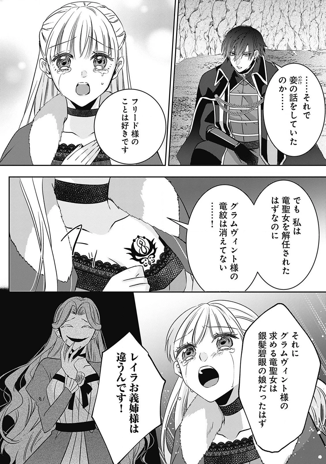 籠のなかの竜聖女 -虐げられた伯爵令嬢は、今日も溺愛されています- 第5.2話 - 8