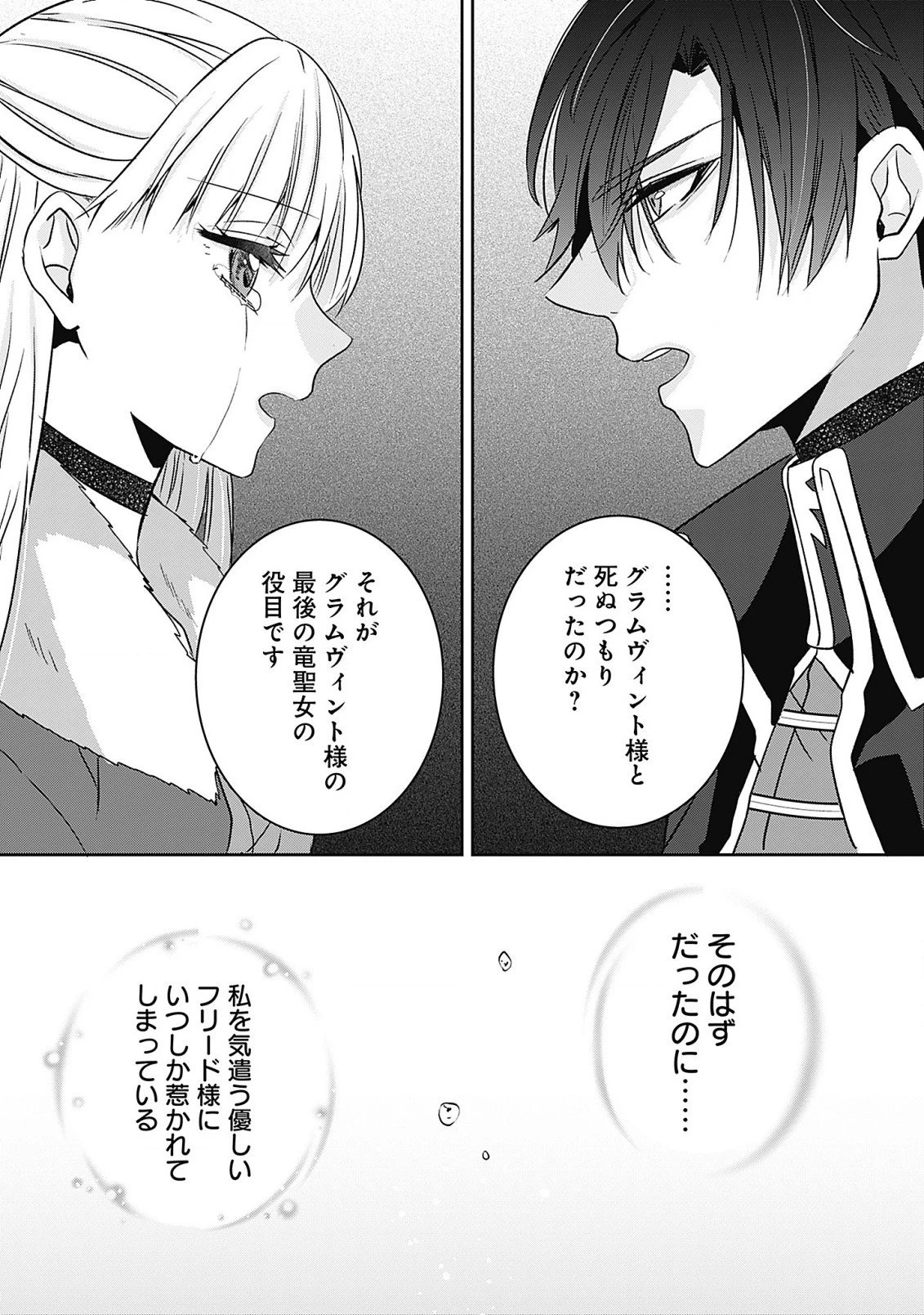 籠のなかの竜聖女 -虐げられた伯爵令嬢は、今日も溺愛されています- 第5.2話 - 9