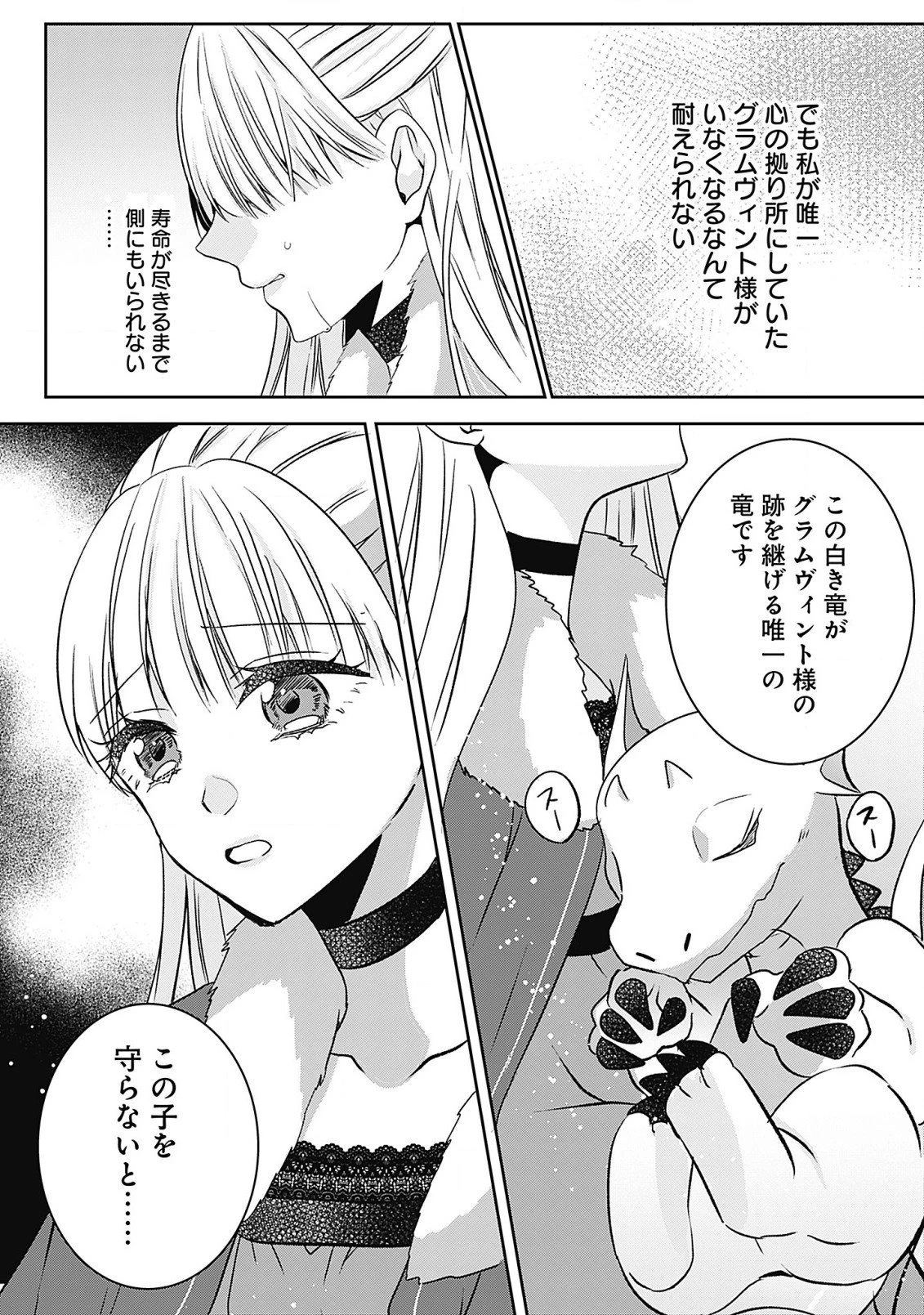 籠のなかの竜聖女 -虐げられた伯爵令嬢は、今日も溺愛されています- 第5.2話 - 10
