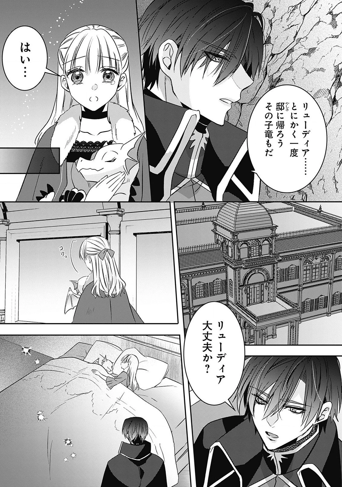 籠のなかの竜聖女 -虐げられた伯爵令嬢は、今日も溺愛されています- 第5.2話 - 11