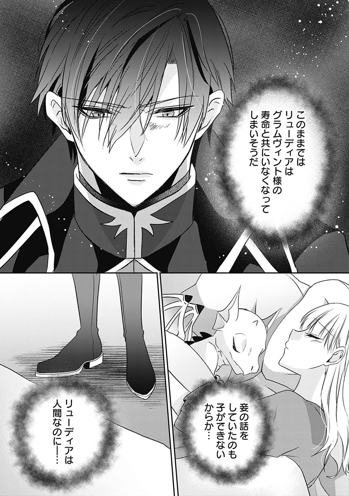 籠のなかの竜聖女 -虐げられた伯爵令嬢は、今日も溺愛されています- 第5.2話 - 12