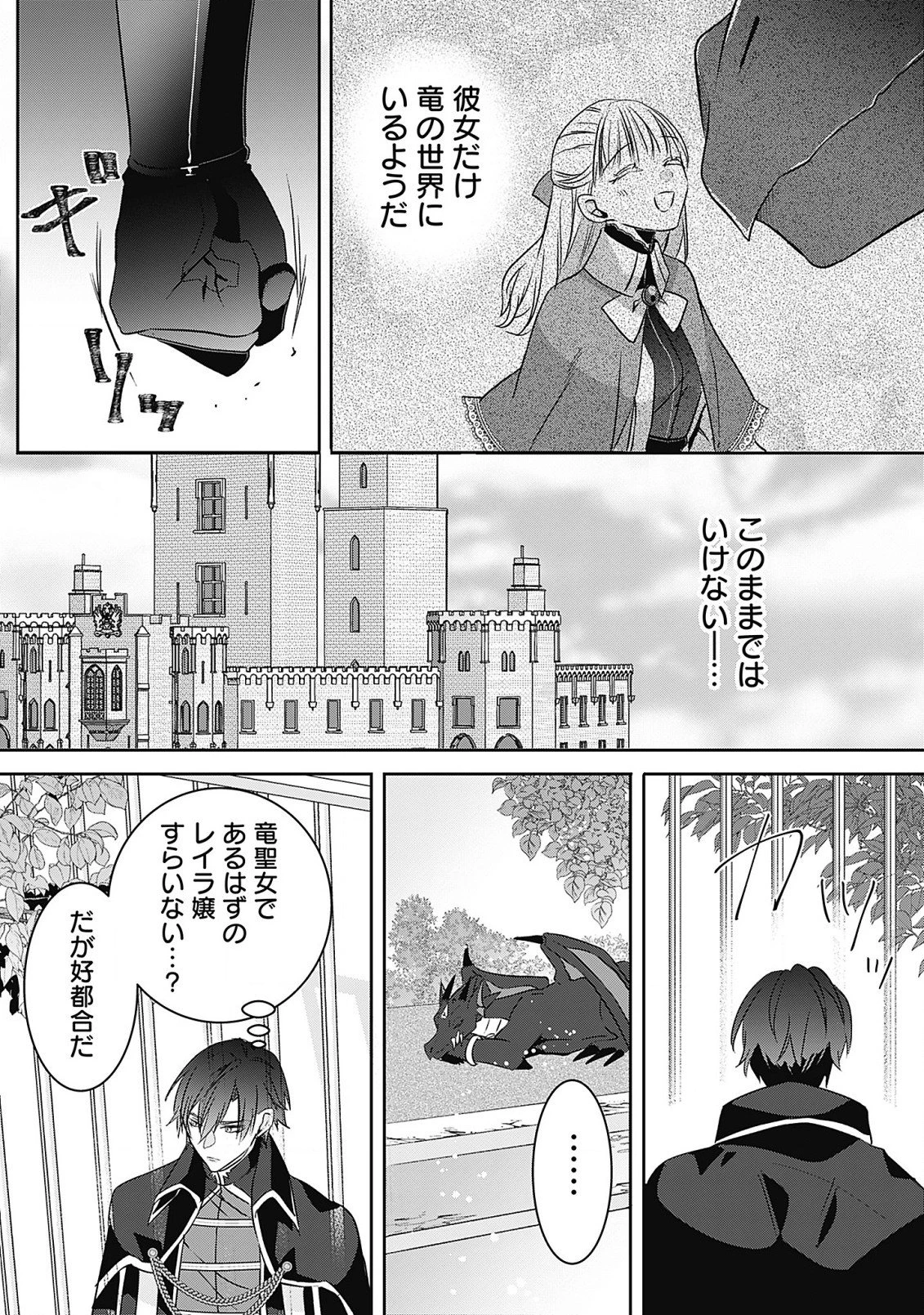 籠のなかの竜聖女 -虐げられた伯爵令嬢は、今日も溺愛されています- 第5.2話 - 13