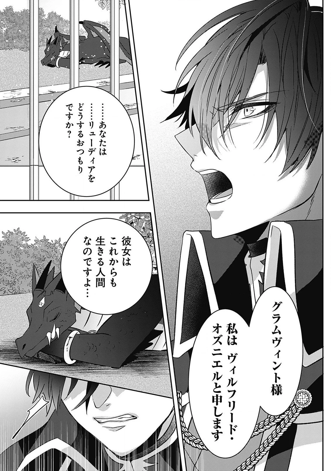 籠のなかの竜聖女 -虐げられた伯爵令嬢は、今日も溺愛されています- 第5.2話 - 14