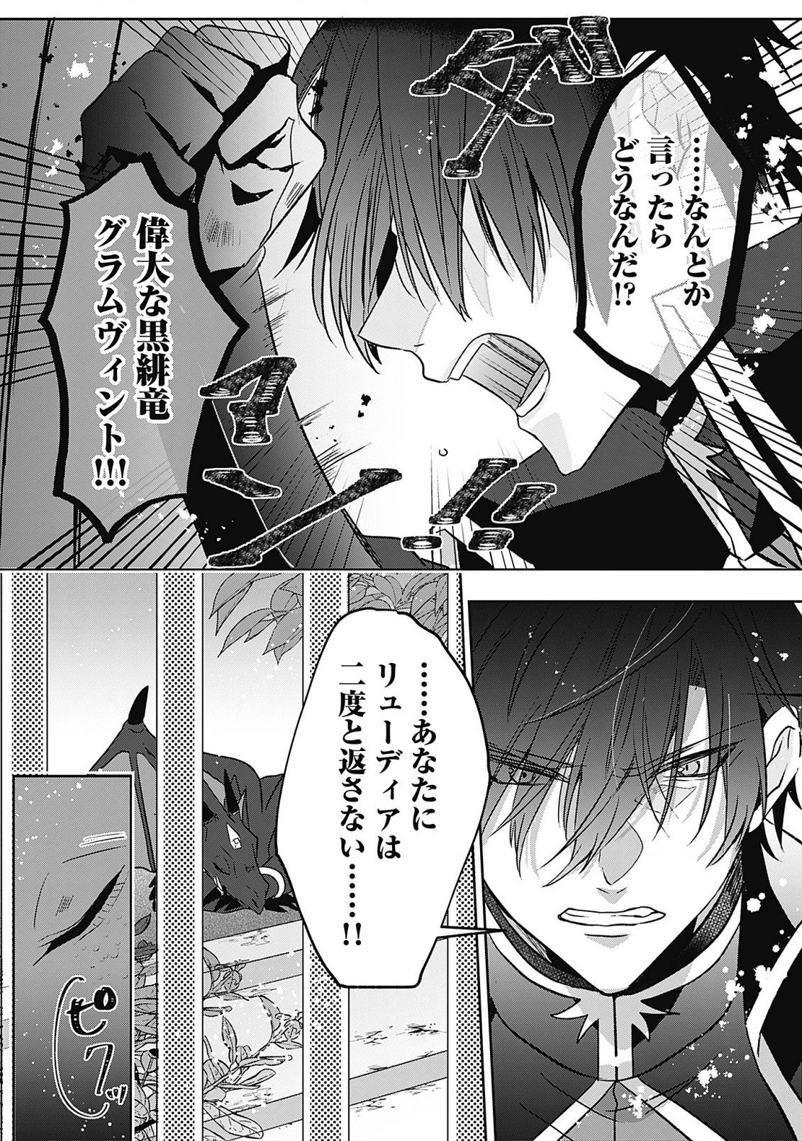 籠のなかの竜聖女 -虐げられた伯爵令嬢は、今日も溺愛されています- 第5.2話 - 15