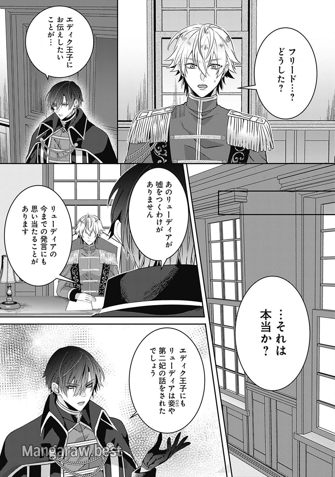 籠のなかの竜聖女 -虐げられた伯爵令嬢は、今日も溺愛されています- 第6話 - 1