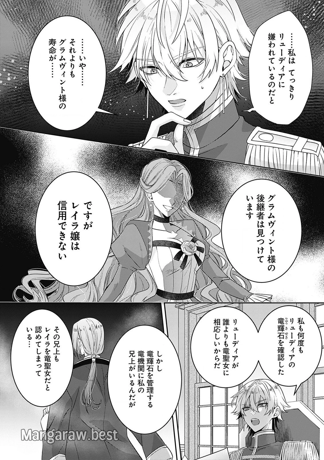 籠のなかの竜聖女 -虐げられた伯爵令嬢は、今日も溺愛されています- 第6話 - 2