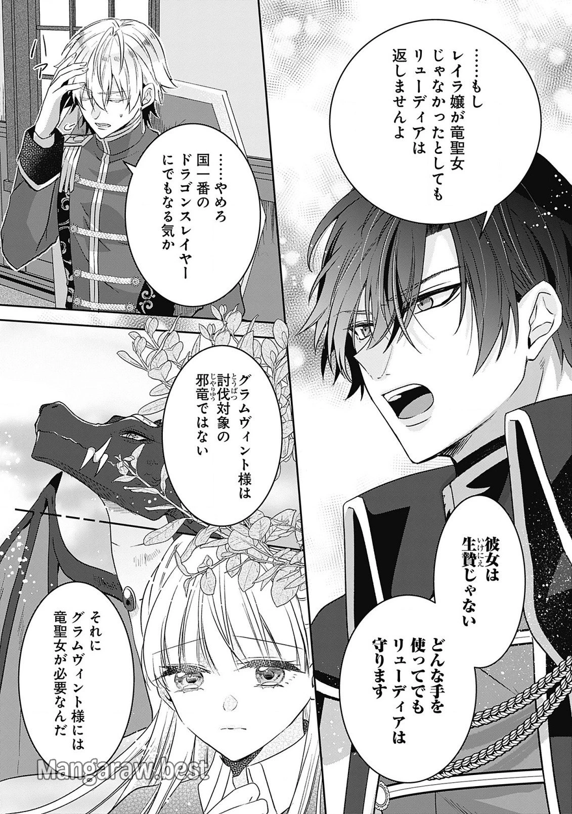 籠のなかの竜聖女 -虐げられた伯爵令嬢は、今日も溺愛されています- 第6話 - 3
