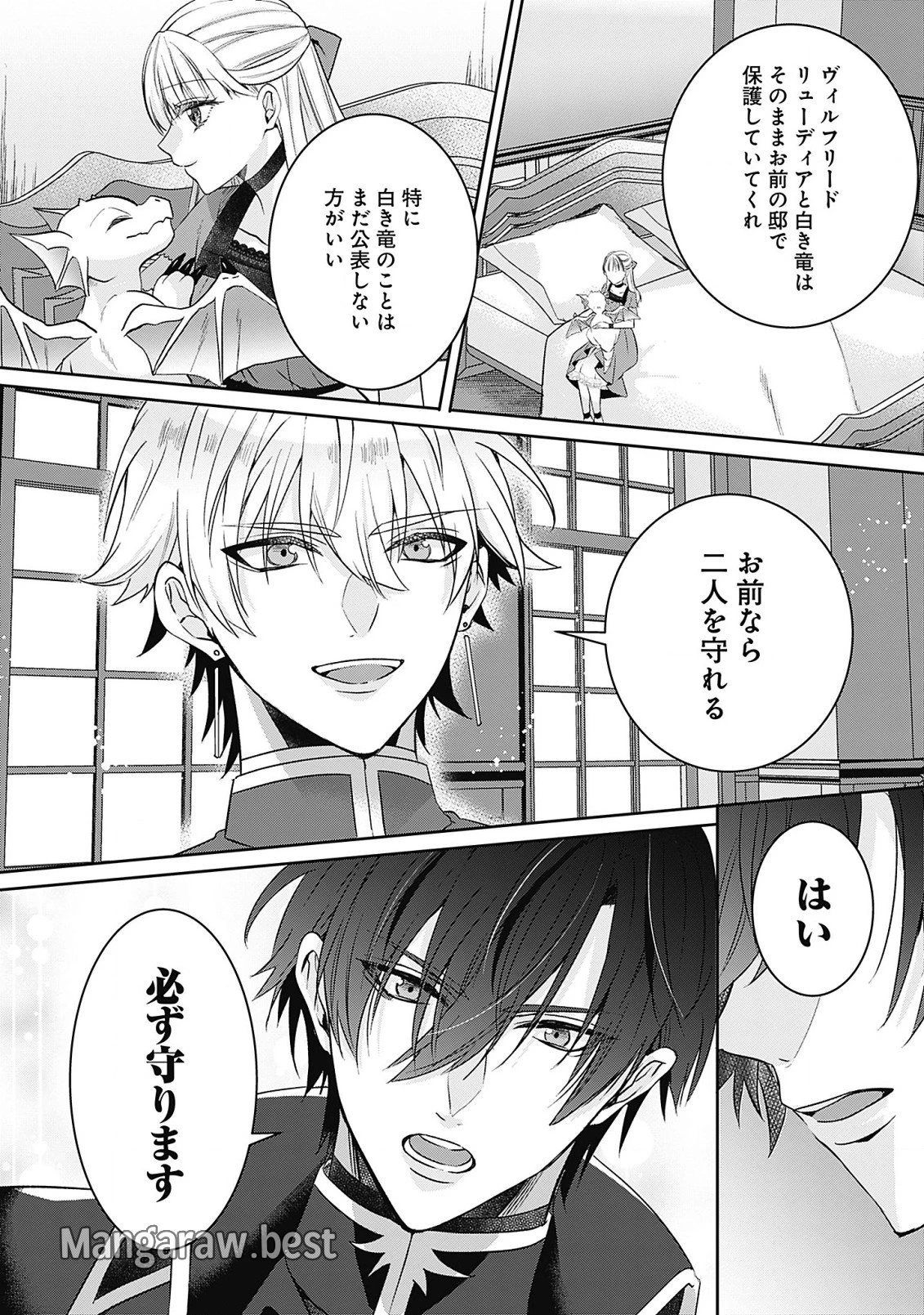 籠のなかの竜聖女 -虐げられた伯爵令嬢は、今日も溺愛されています- 第6話 - 4