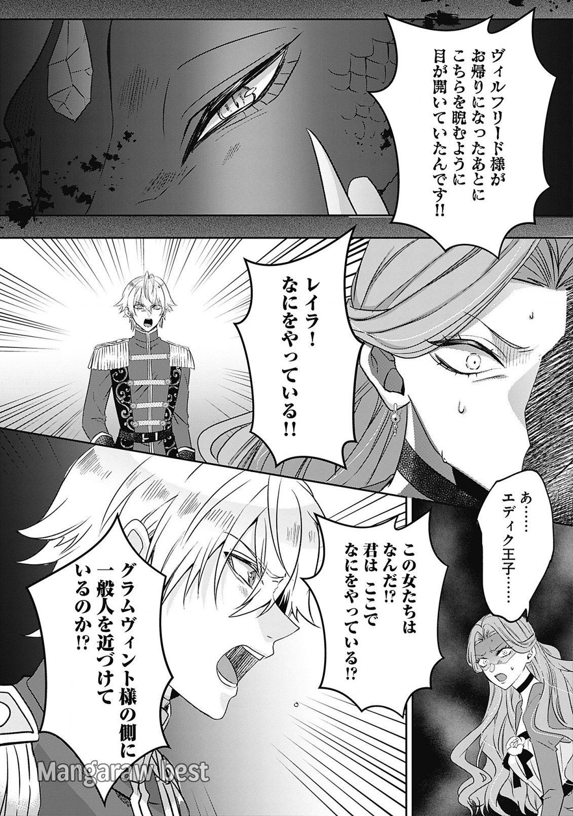 籠のなかの竜聖女 -虐げられた伯爵令嬢は、今日も溺愛されています- 第6話 - 6