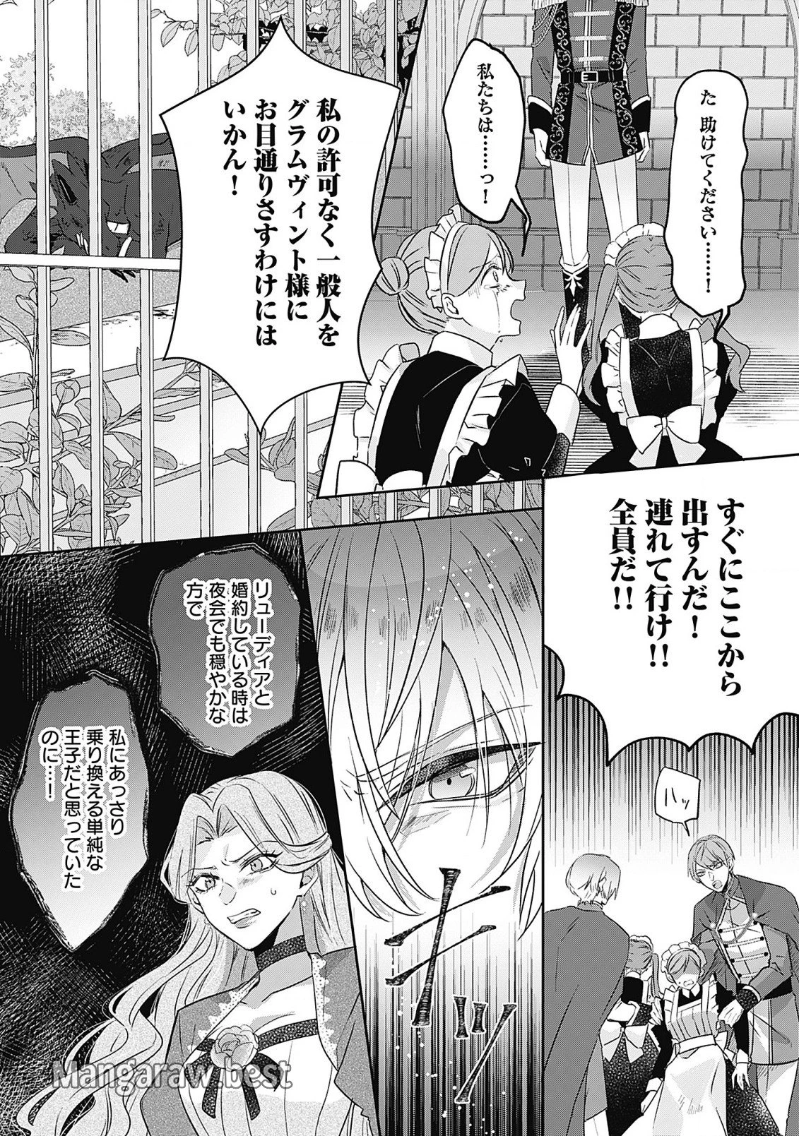 籠のなかの竜聖女 -虐げられた伯爵令嬢は、今日も溺愛されています- 第6話 - 7