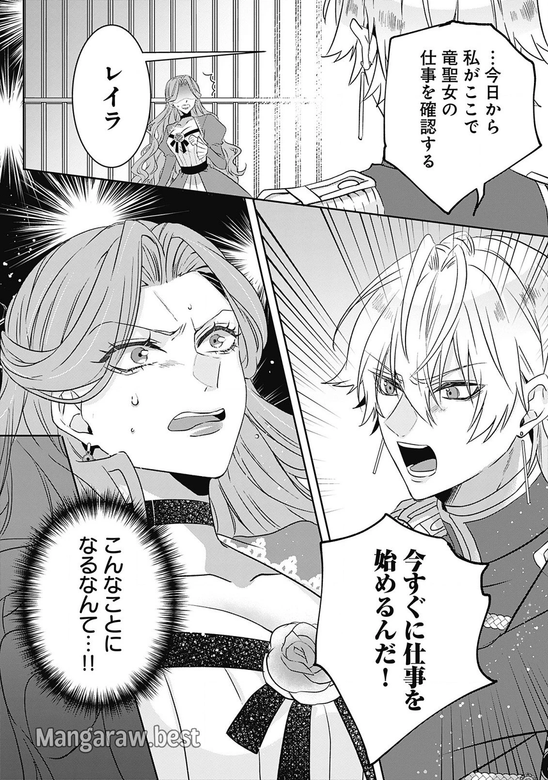 籠のなかの竜聖女 -虐げられた伯爵令嬢は、今日も溺愛されています- 第6話 - 8