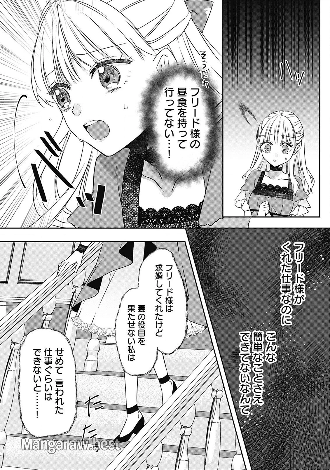 籠のなかの竜聖女 -虐げられた伯爵令嬢は、今日も溺愛されています- 第6話 - 10