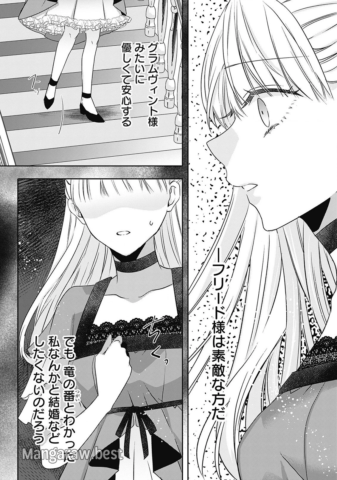 籠のなかの竜聖女 -虐げられた伯爵令嬢は、今日も溺愛されています- 第6話 - 12