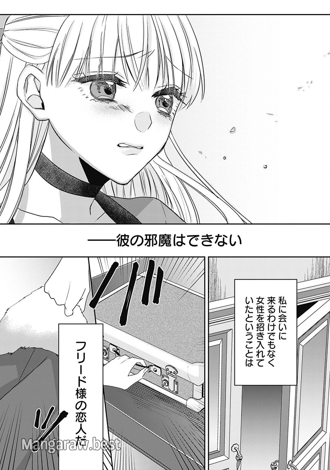 籠のなかの竜聖女 -虐げられた伯爵令嬢は、今日も溺愛されています- 第6話 - 13