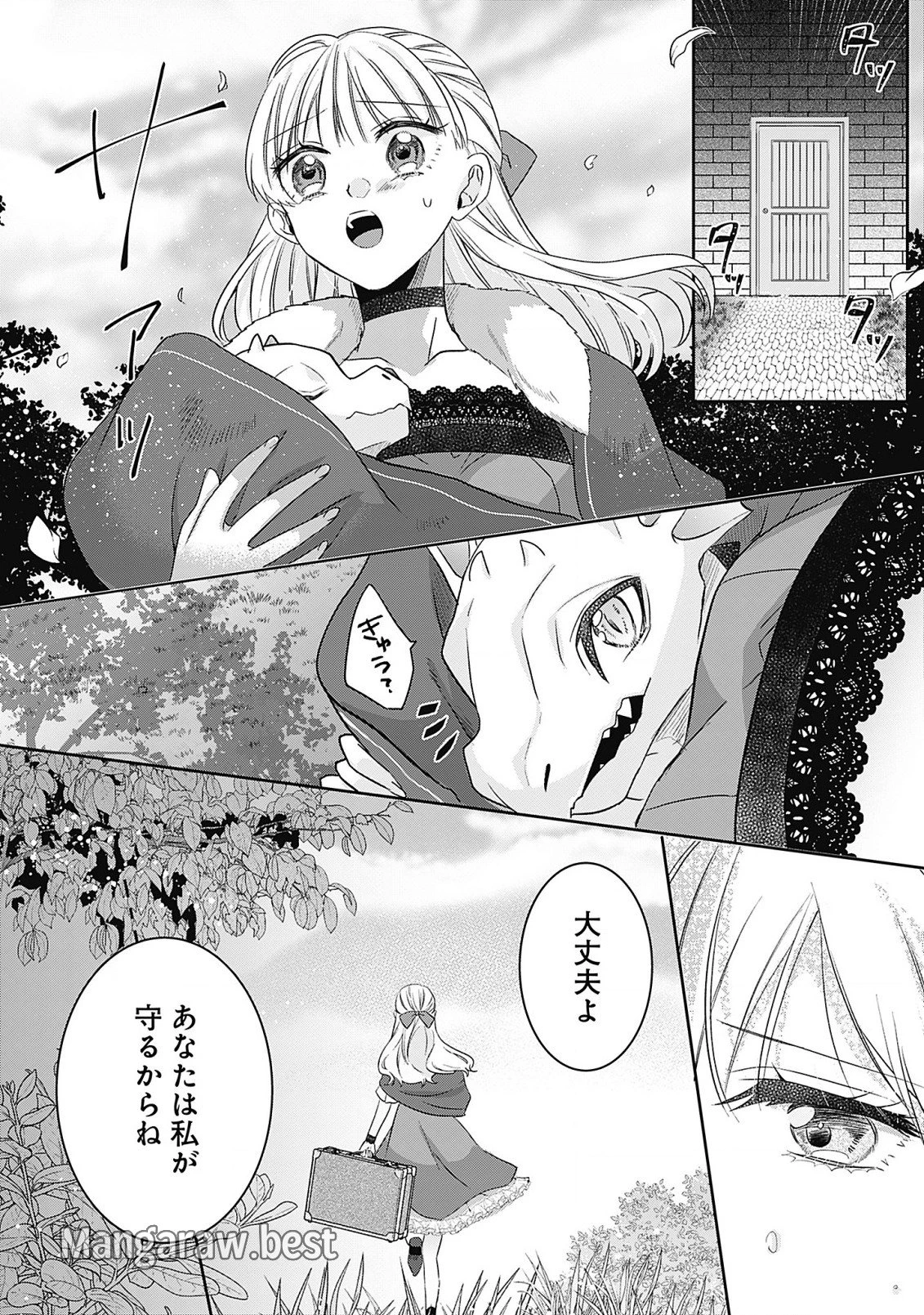 籠のなかの竜聖女 -虐げられた伯爵令嬢は、今日も溺愛されています- 第6話 - 14