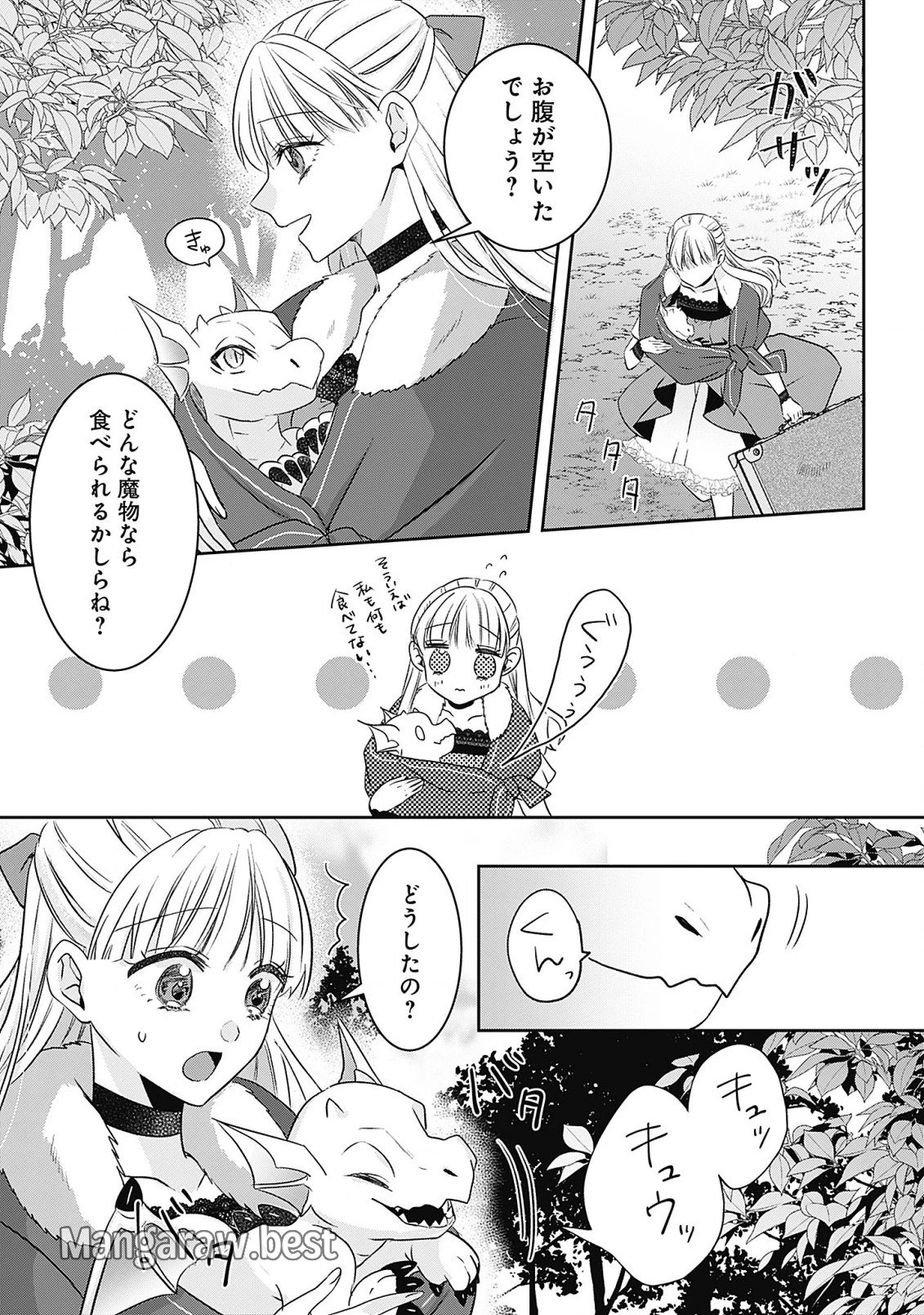 籠のなかの竜聖女 -虐げられた伯爵令嬢は、今日も溺愛されています- 第6話 - 15