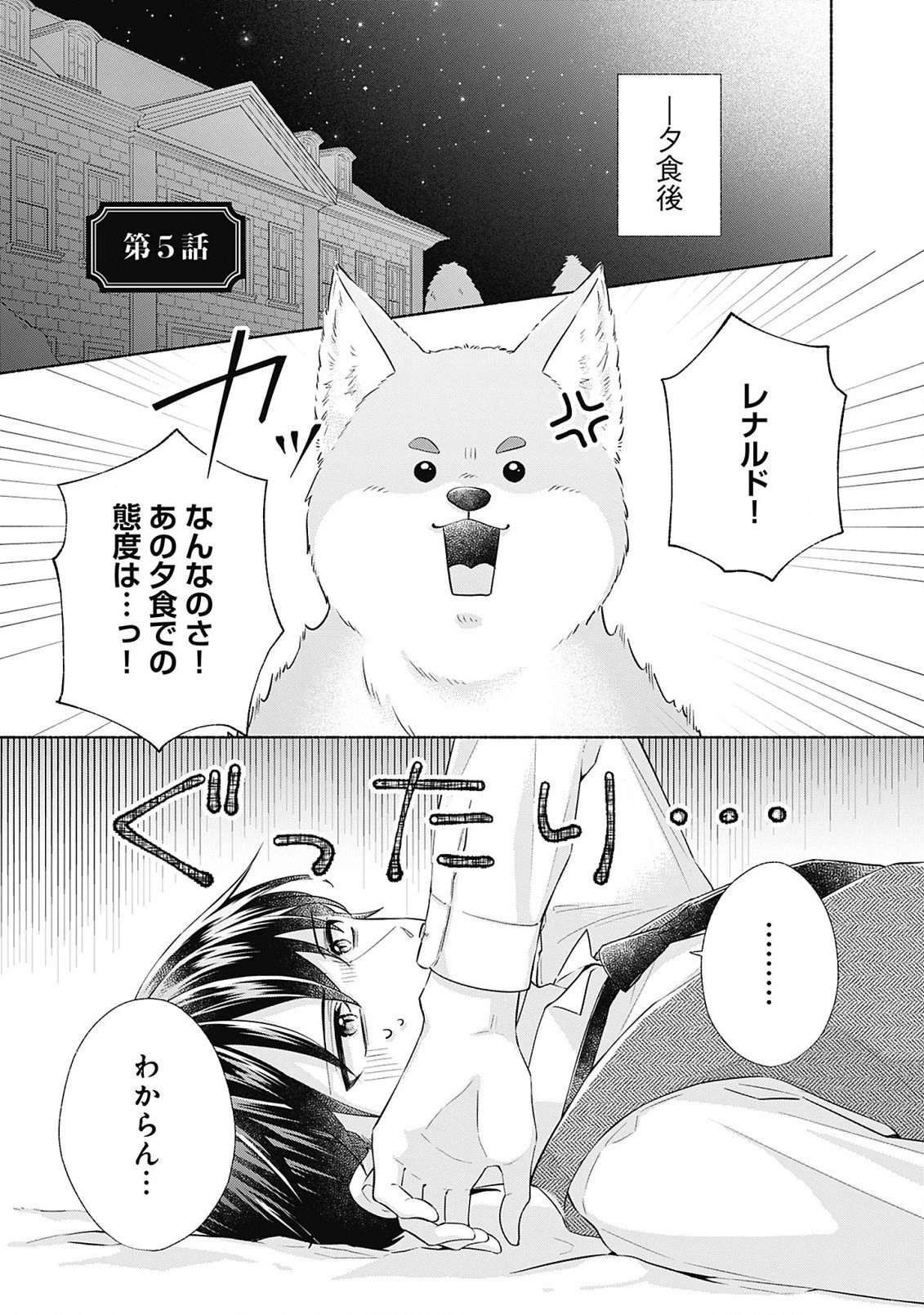 薬草令嬢ともふもふの旦那様 第5.1話 - 1
