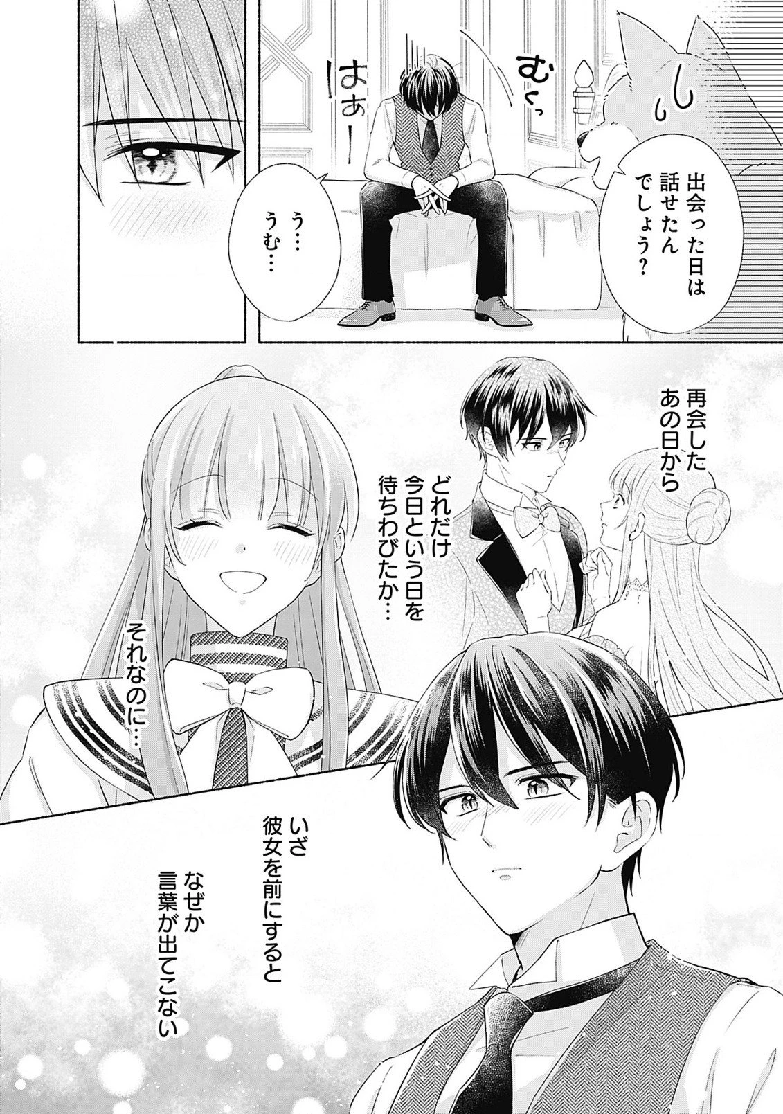 薬草令嬢ともふもふの旦那様 第5.1話 - 2