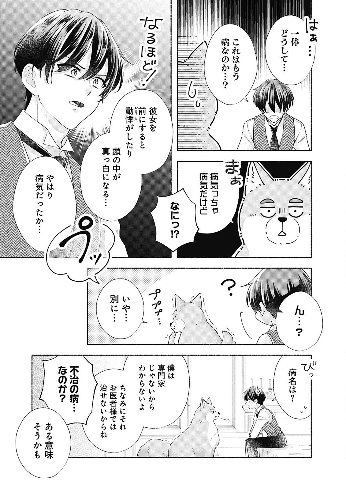 薬草令嬢ともふもふの旦那様 第5.1話 - 3