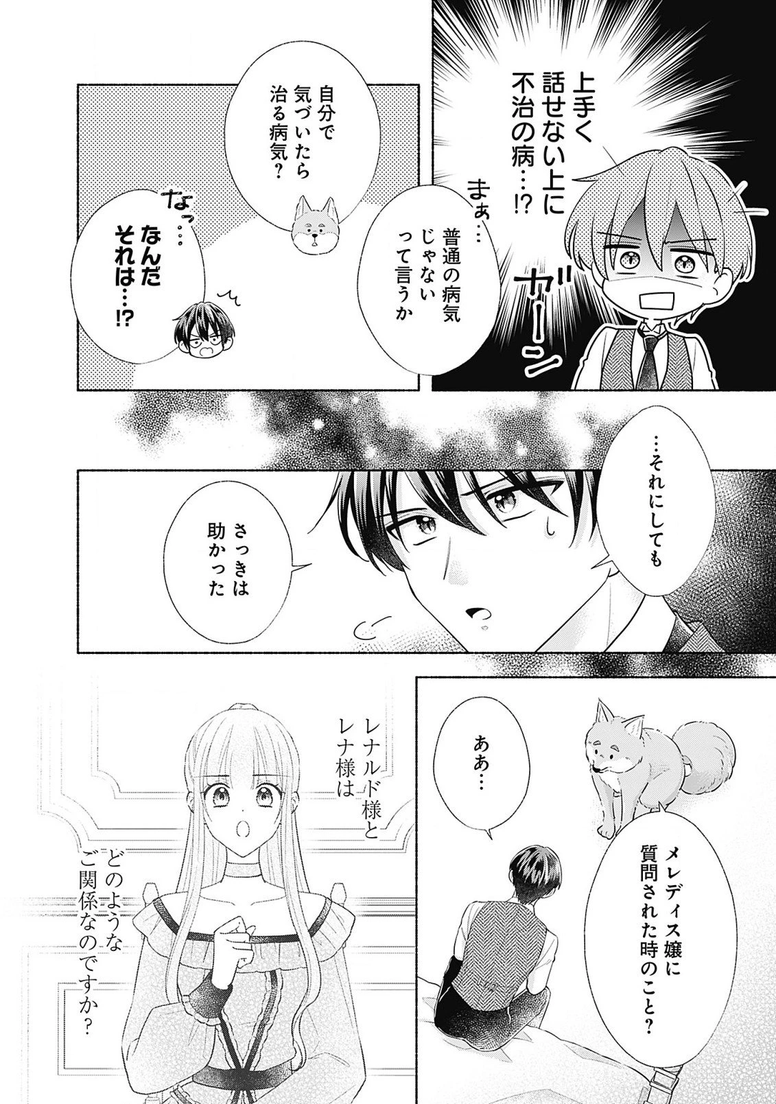 薬草令嬢ともふもふの旦那様 第5.1話 - 4