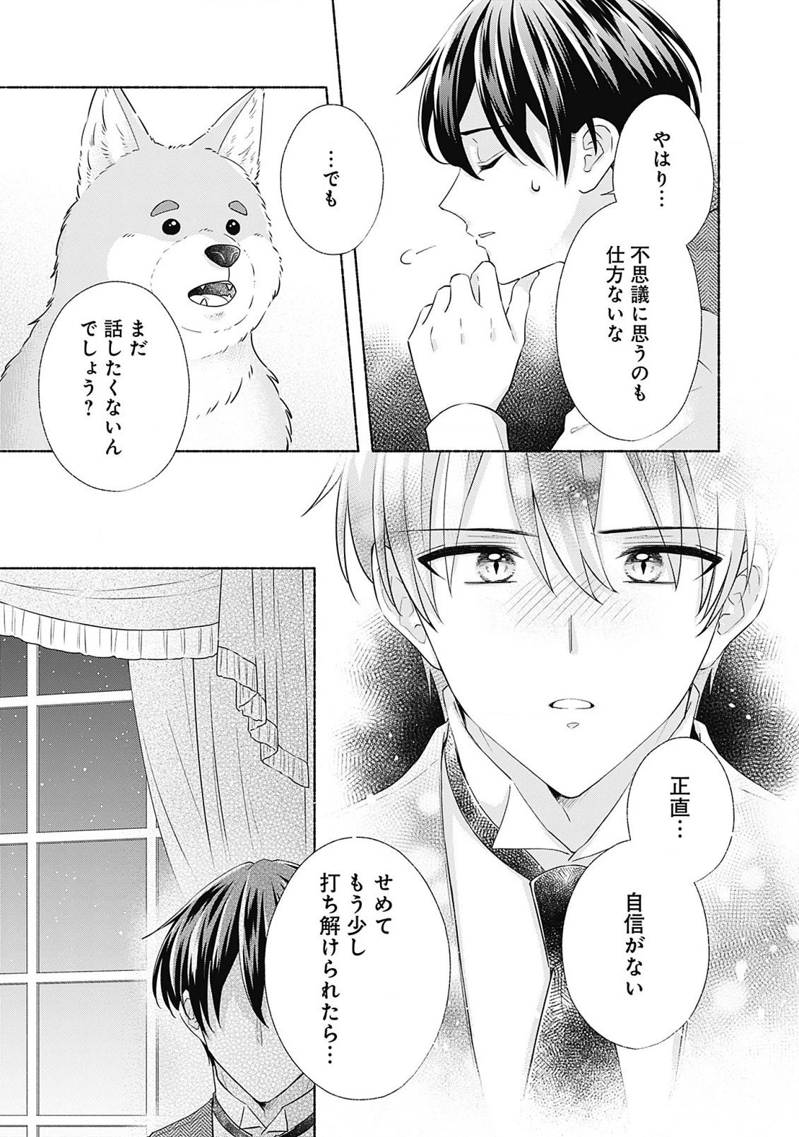 薬草令嬢ともふもふの旦那様 第5.1話 - 5