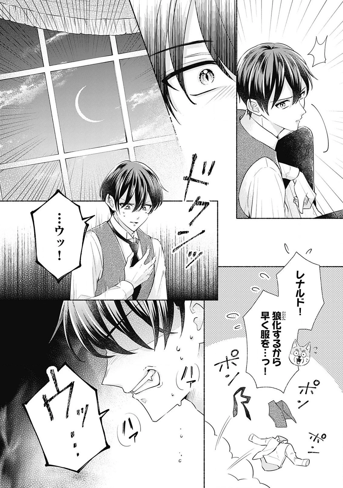 薬草令嬢ともふもふの旦那様 第5.1話 - 6