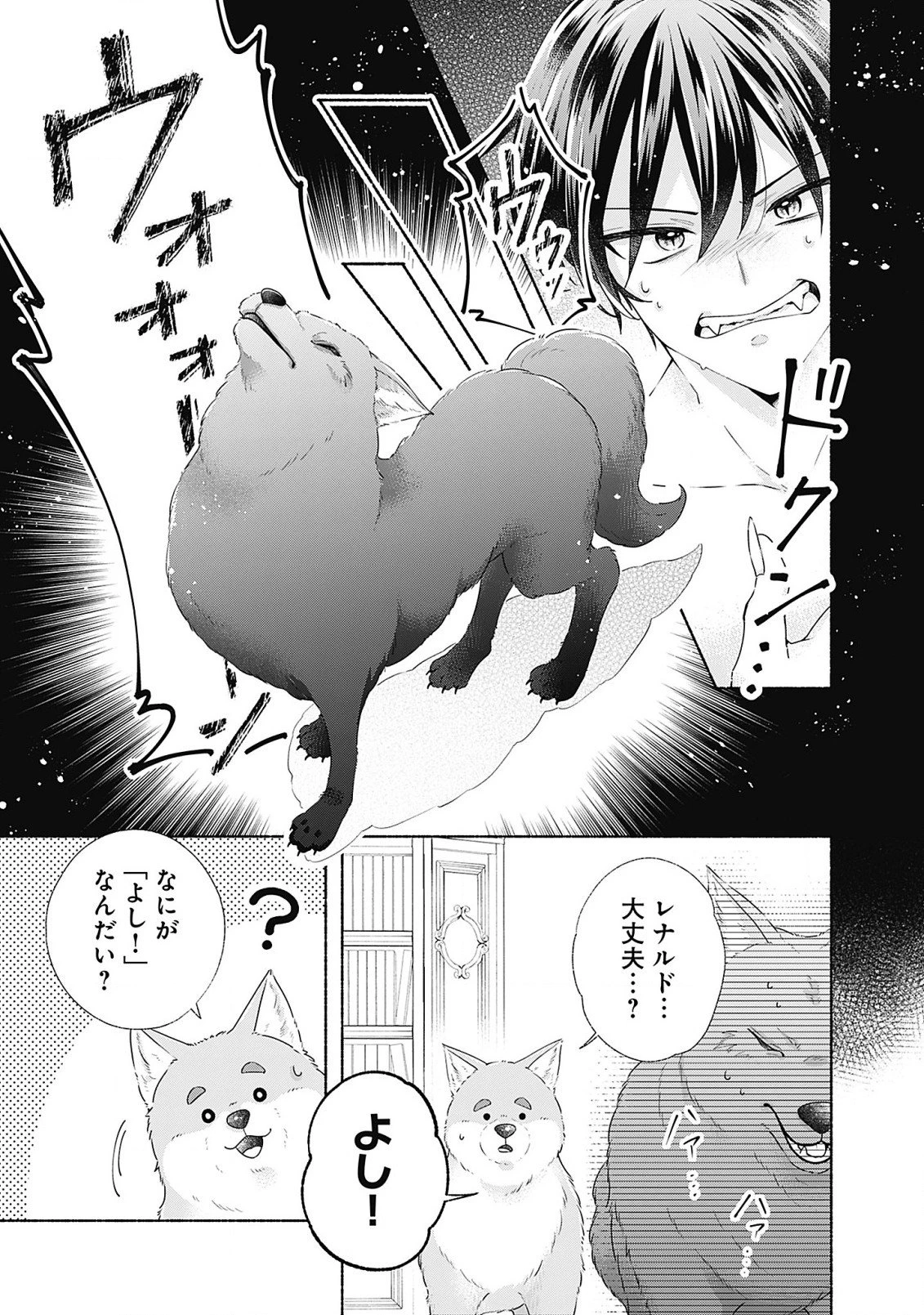 薬草令嬢ともふもふの旦那様 第5.1話 - 7