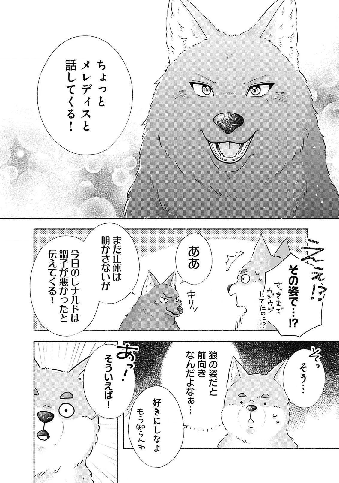 薬草令嬢ともふもふの旦那様 第5.1話 - 8