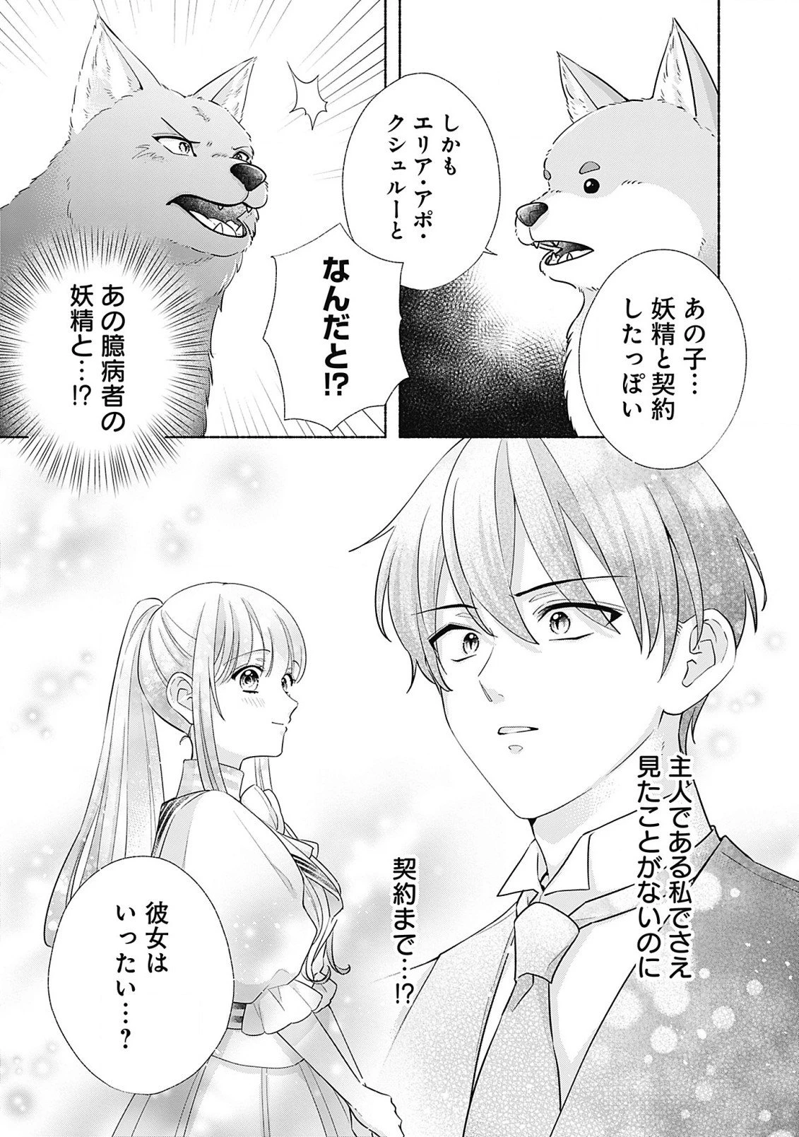薬草令嬢ともふもふの旦那様 第5.1話 - 9