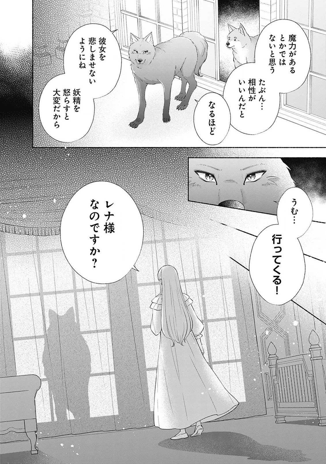 薬草令嬢ともふもふの旦那様 第5.1話 - 10