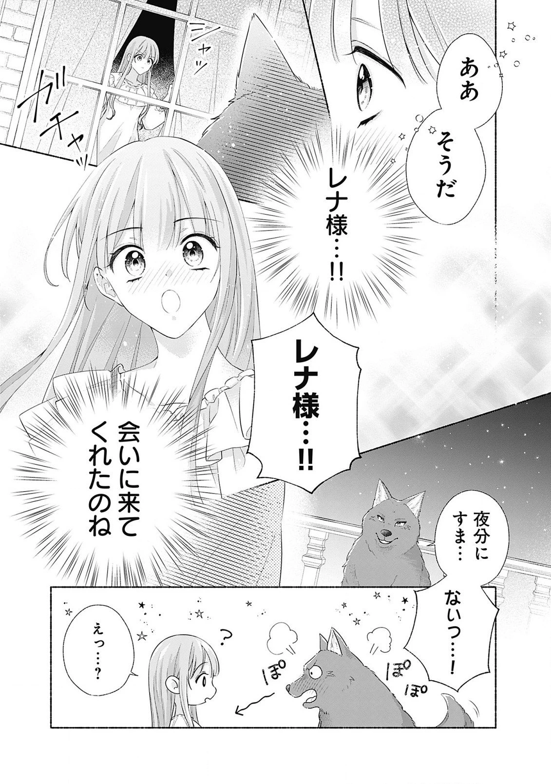 薬草令嬢ともふもふの旦那様 第5.1話 - 11