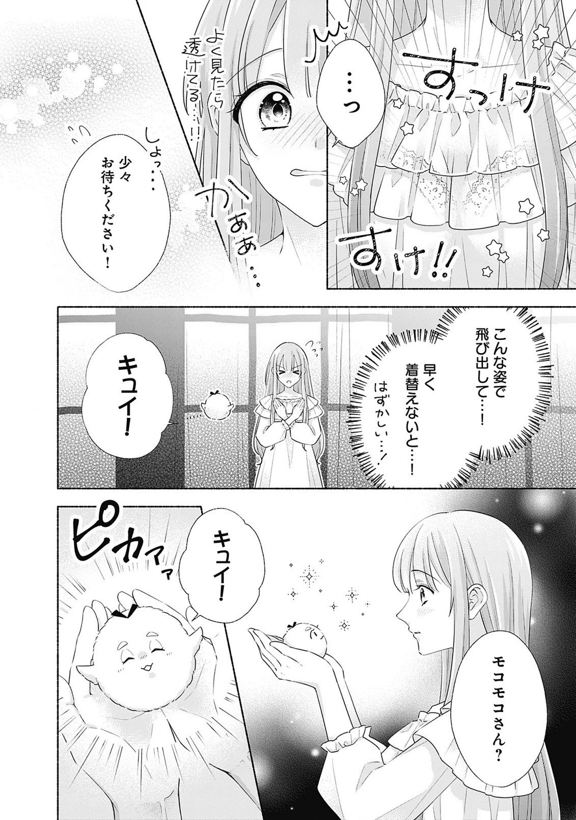 薬草令嬢ともふもふの旦那様 第5.1話 - 12
