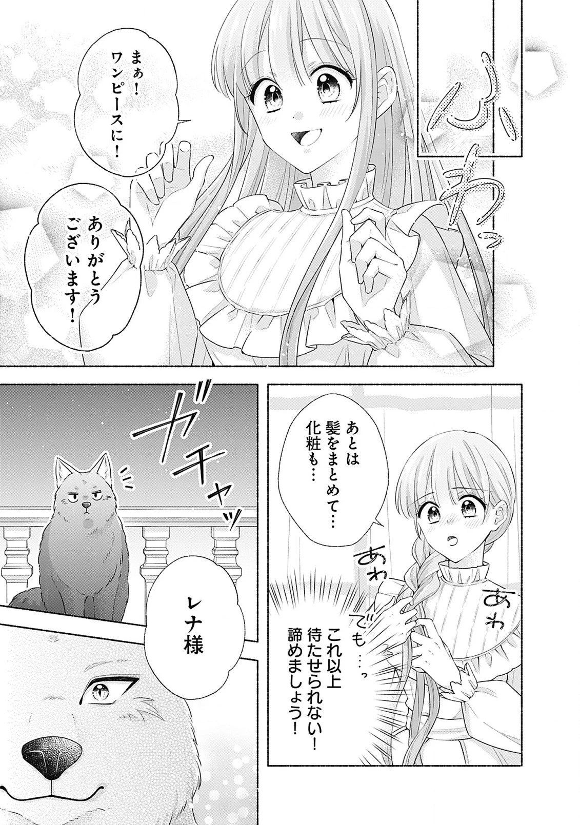 薬草令嬢ともふもふの旦那様 第5.1話 - 13