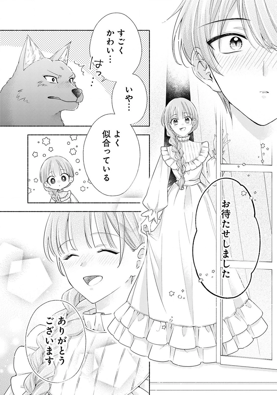 薬草令嬢ともふもふの旦那様 第5.1話 - 14