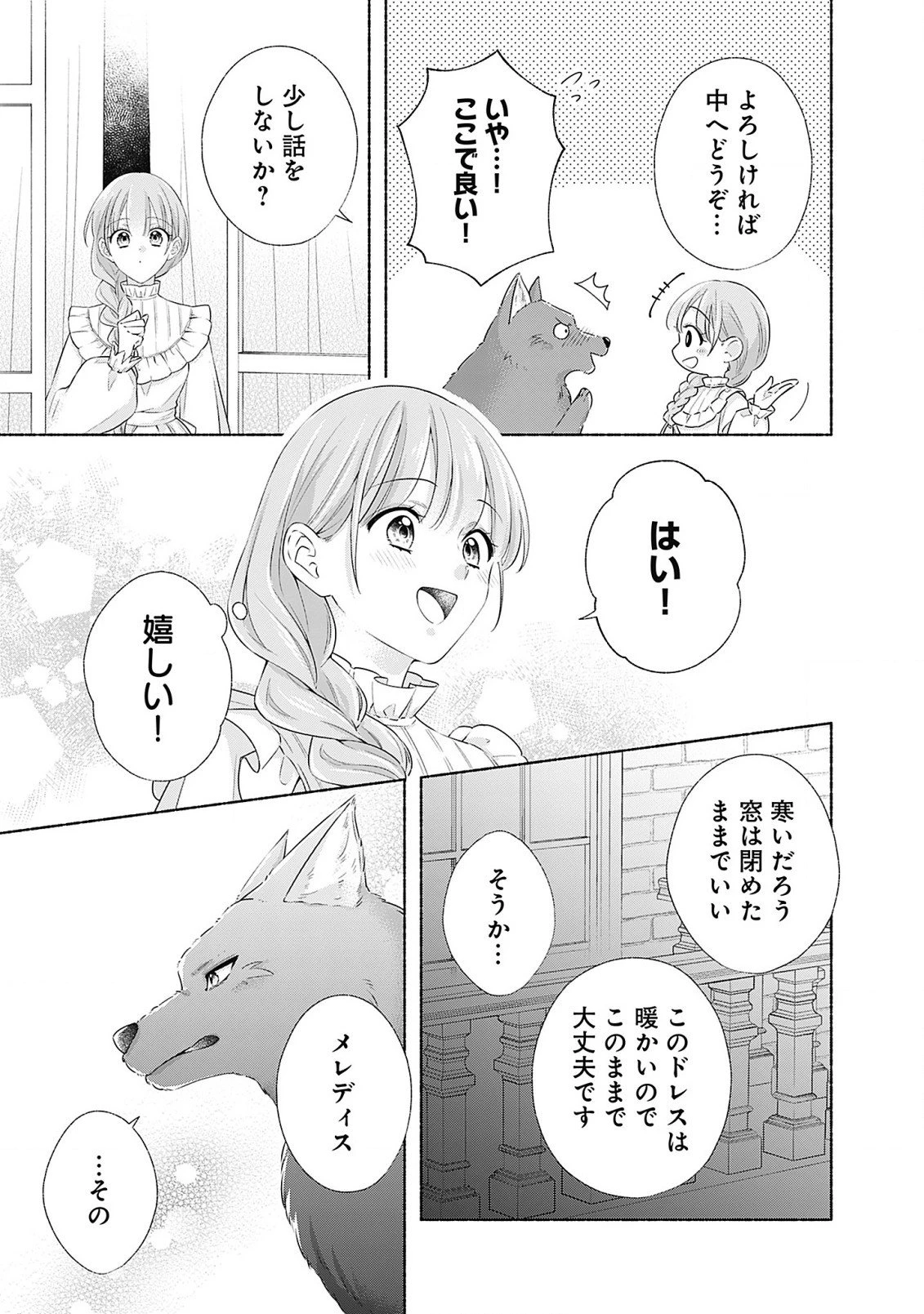 薬草令嬢ともふもふの旦那様 第5.1話 - 15