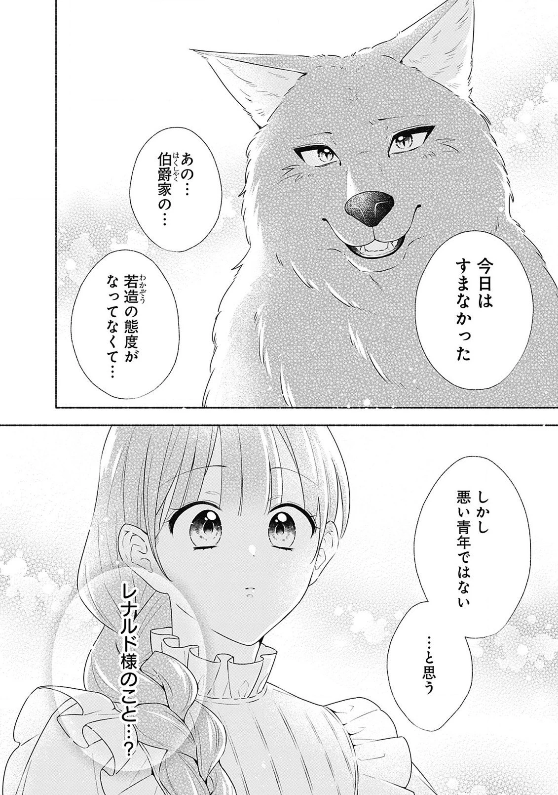 薬草令嬢ともふもふの旦那様 第5.1話 - 16
