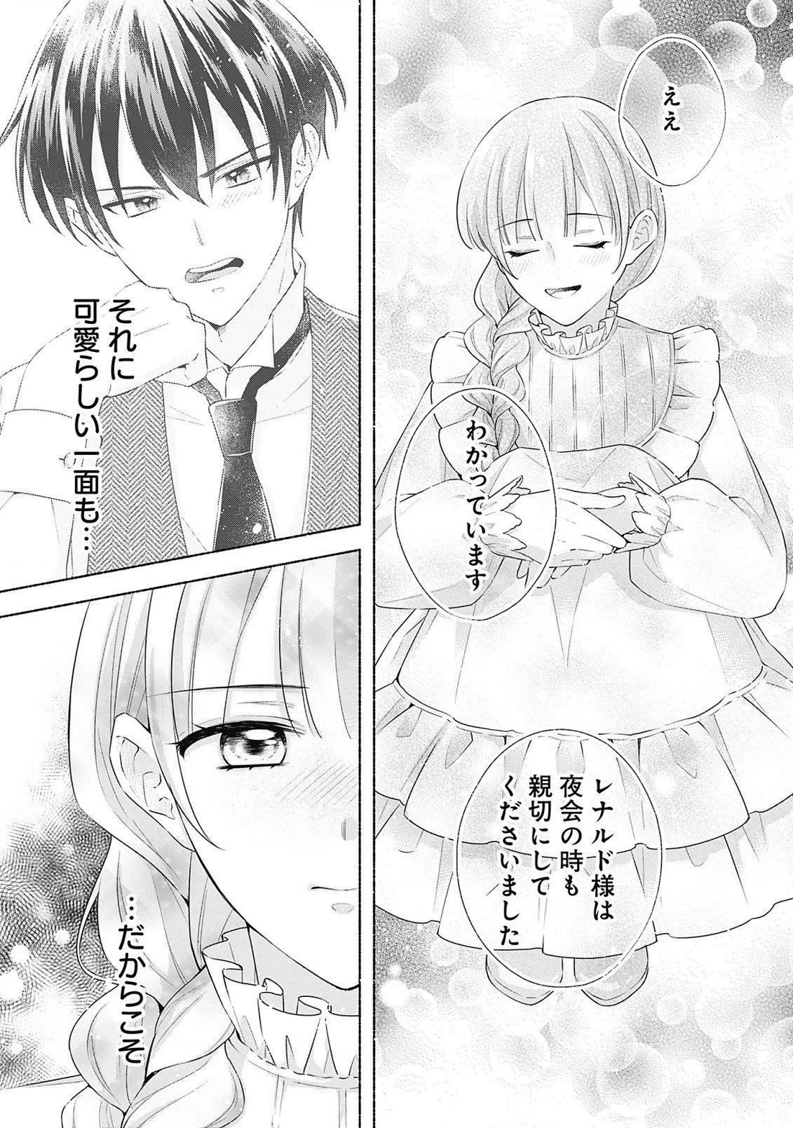 薬草令嬢ともふもふの旦那様 第5.1話 - 17