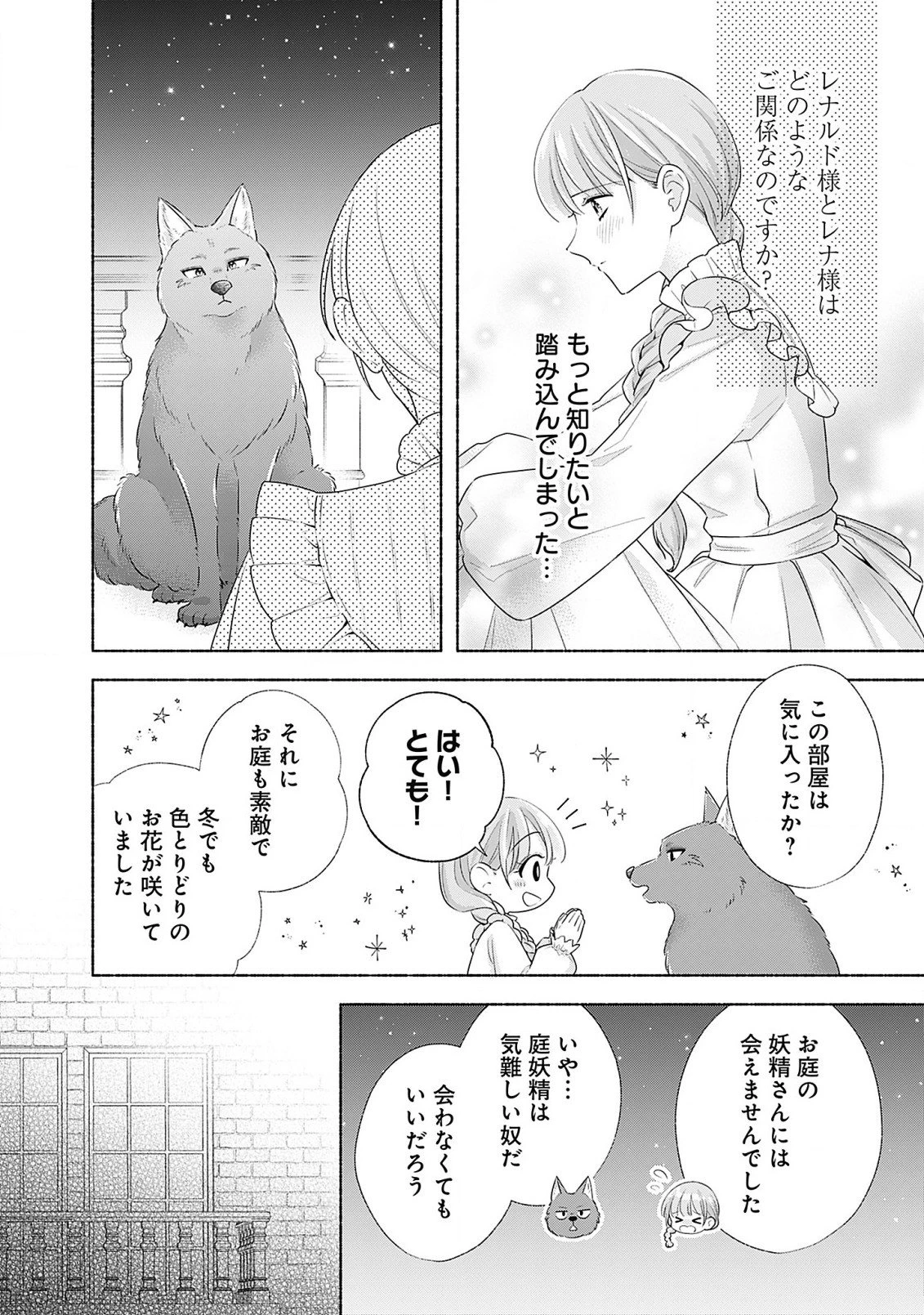 薬草令嬢ともふもふの旦那様 第5.1話 - 18