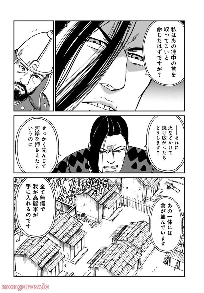 アンゴルモア 元寇合戦記　【博多編】 第27.2話 - 7